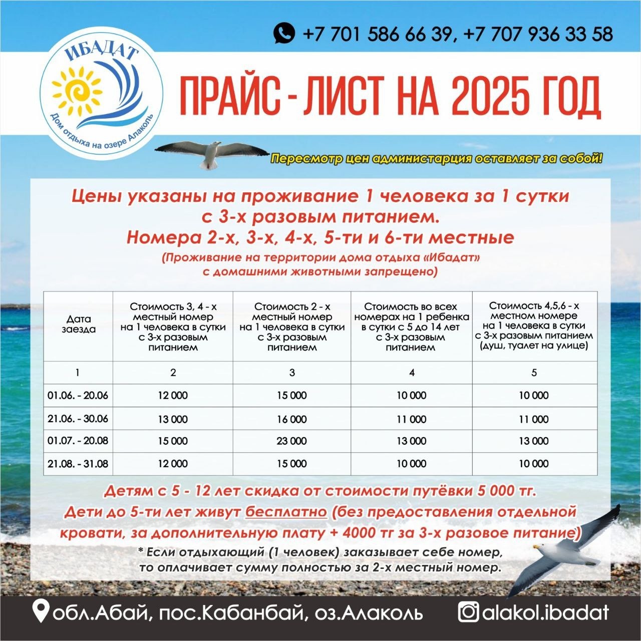 База отдыха Эверест